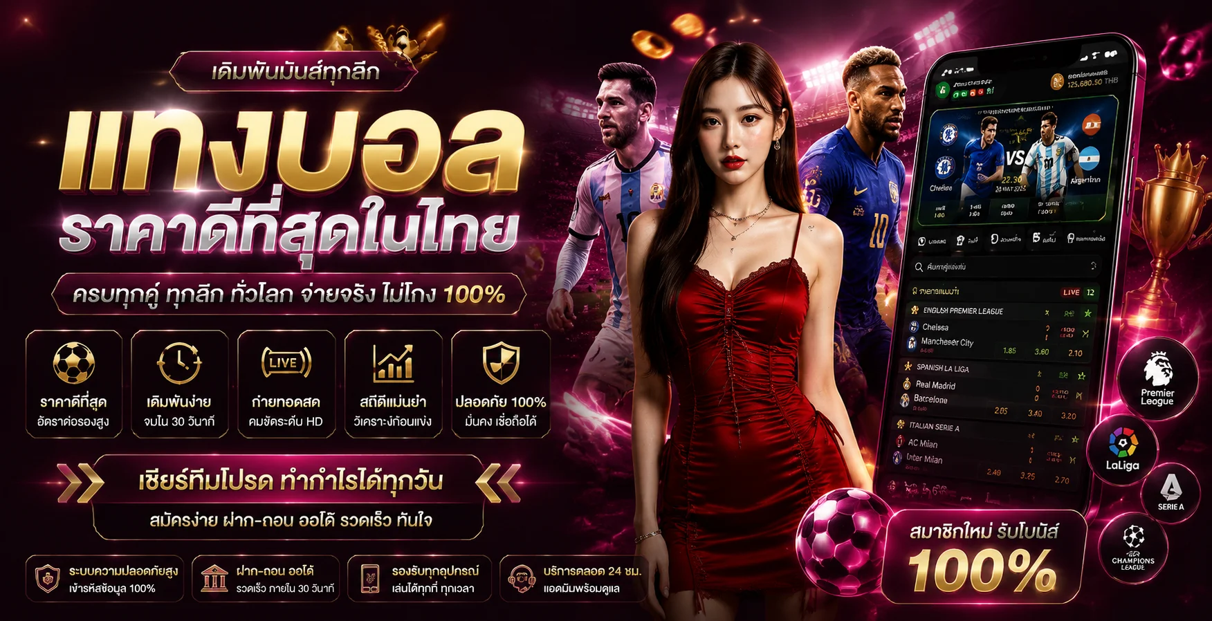 แบนเนอร์แทงบอลออนไลน์ MONASA888 ครบทุกลีกดัง